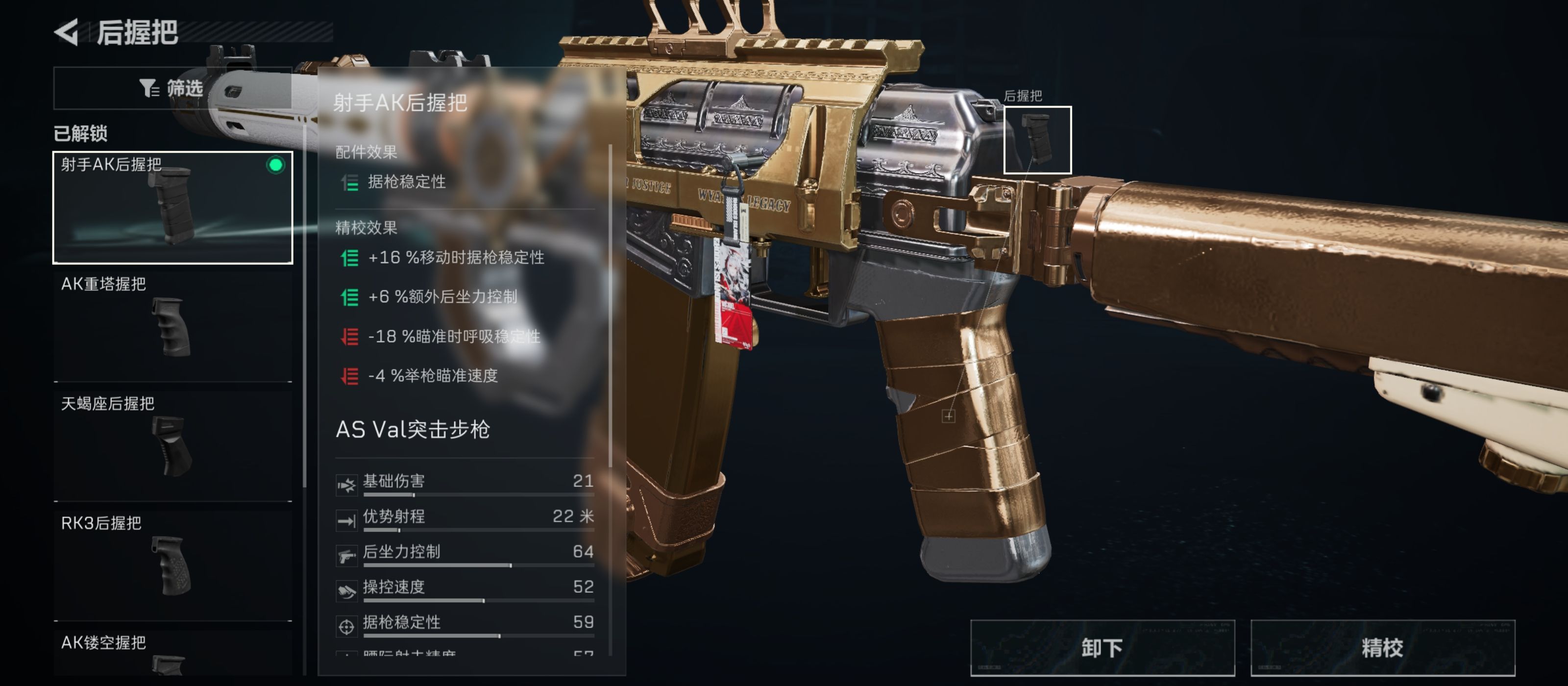 《三角洲行动》高射速AS Val突击步枪改枪码分享