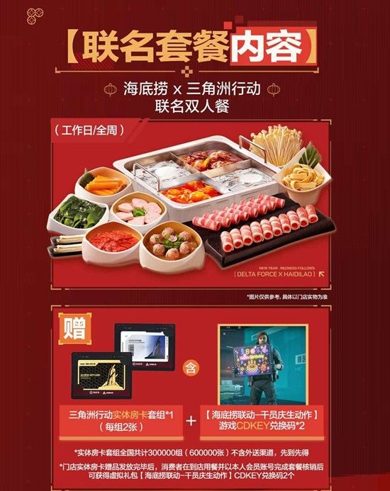 《三角洲行动》海底捞联动门店介绍