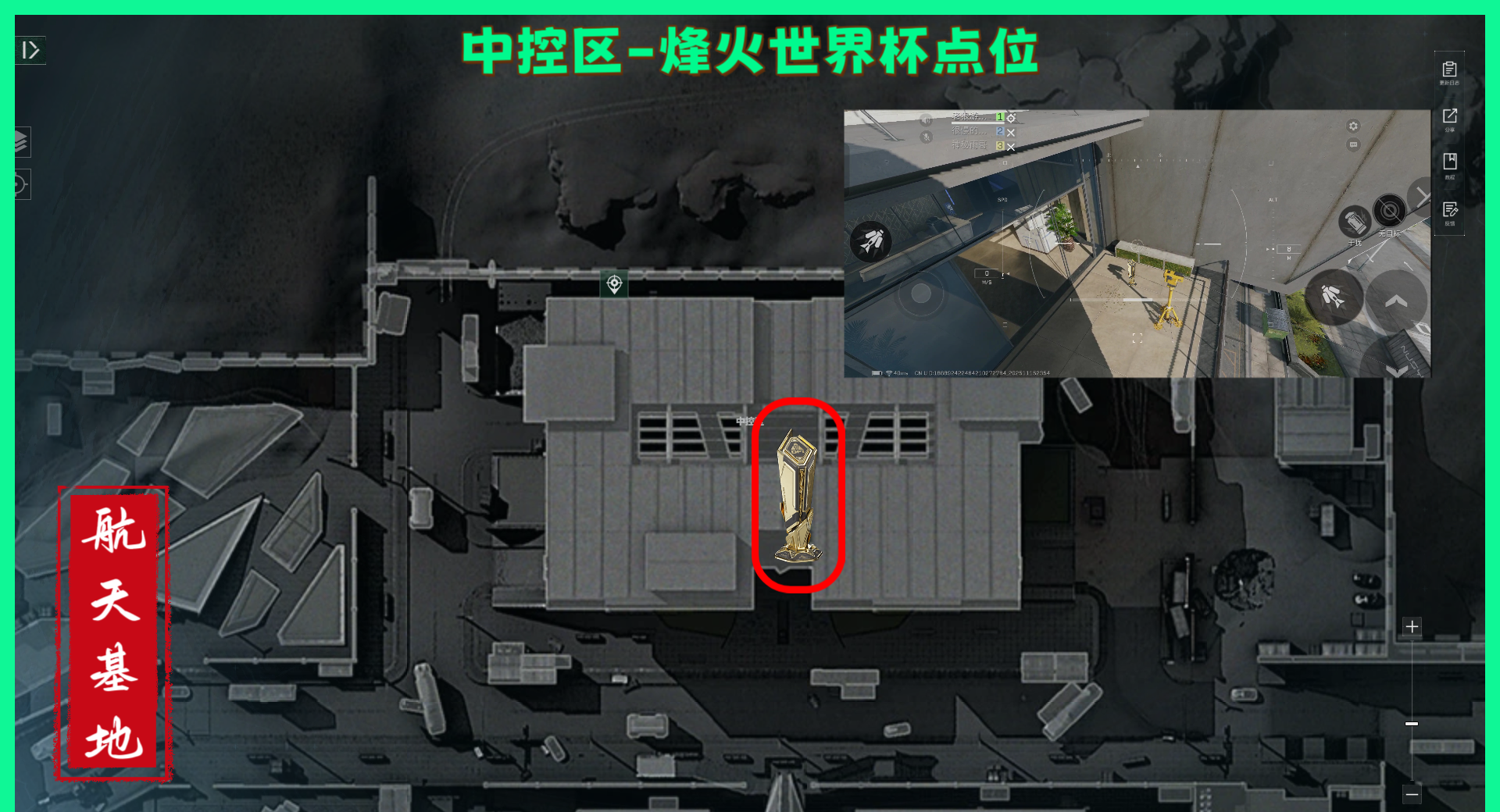 《三角洲行动》航天基地纪念杯全部点位分享