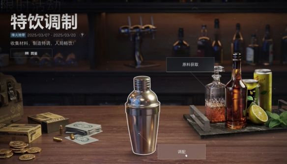 《三角洲行动》金色品质特饮配方大全