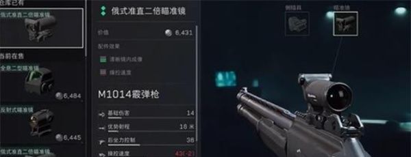 《三角洲行动》M1014霰弹枪改装方案