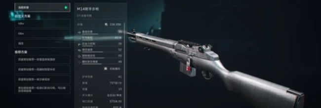 三角洲行动M14改装代码分享
