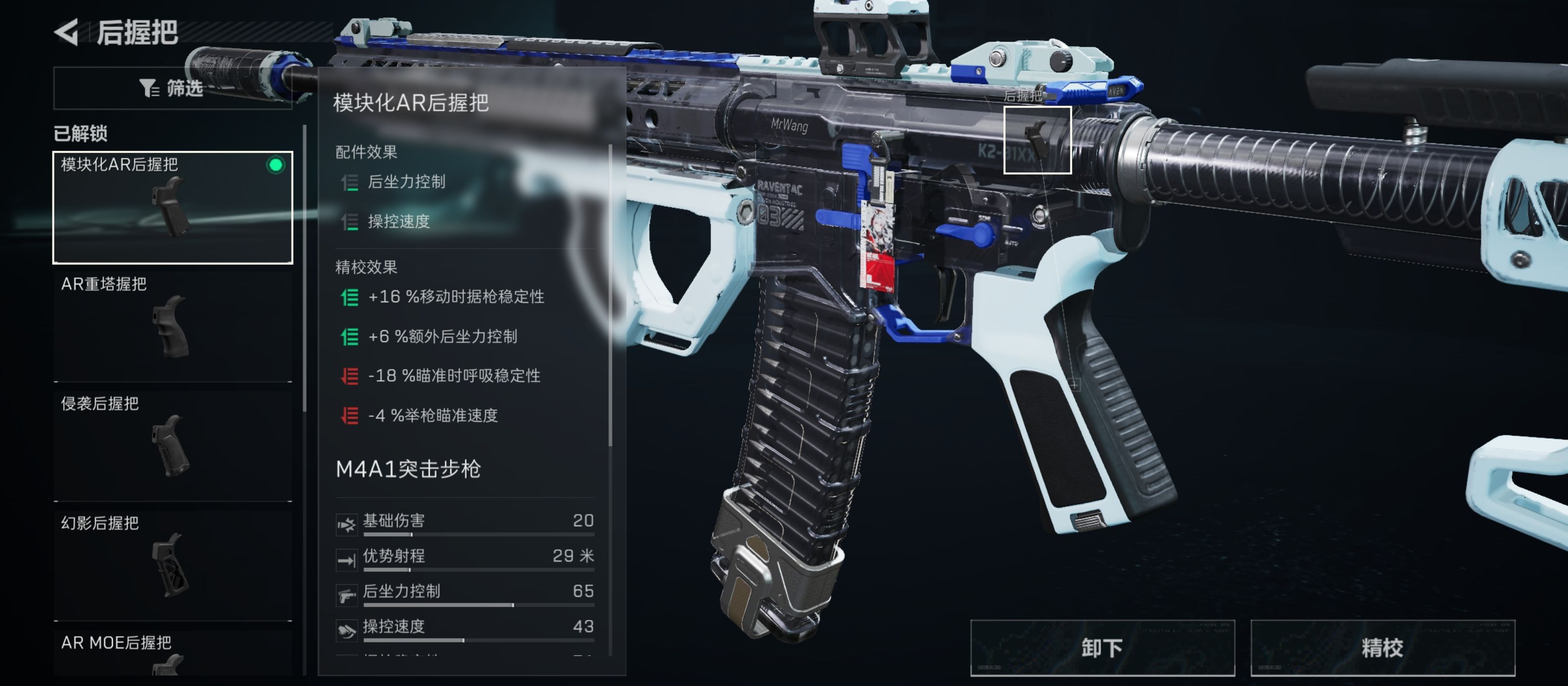 《三角洲行动》M4A1突击步枪持续输出改枪码