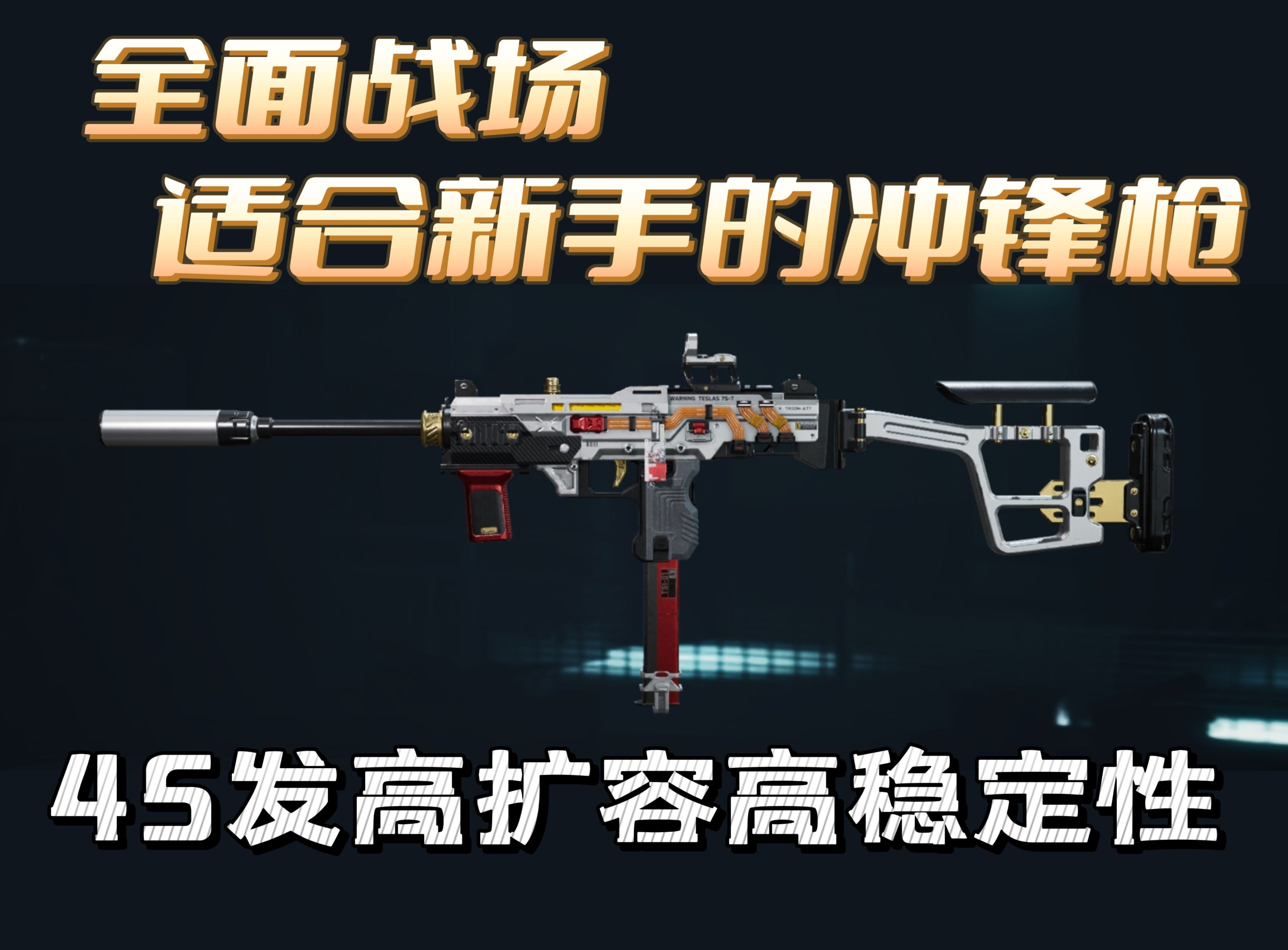 三角洲行动全面战场UZI冲锋枪改抢攻略