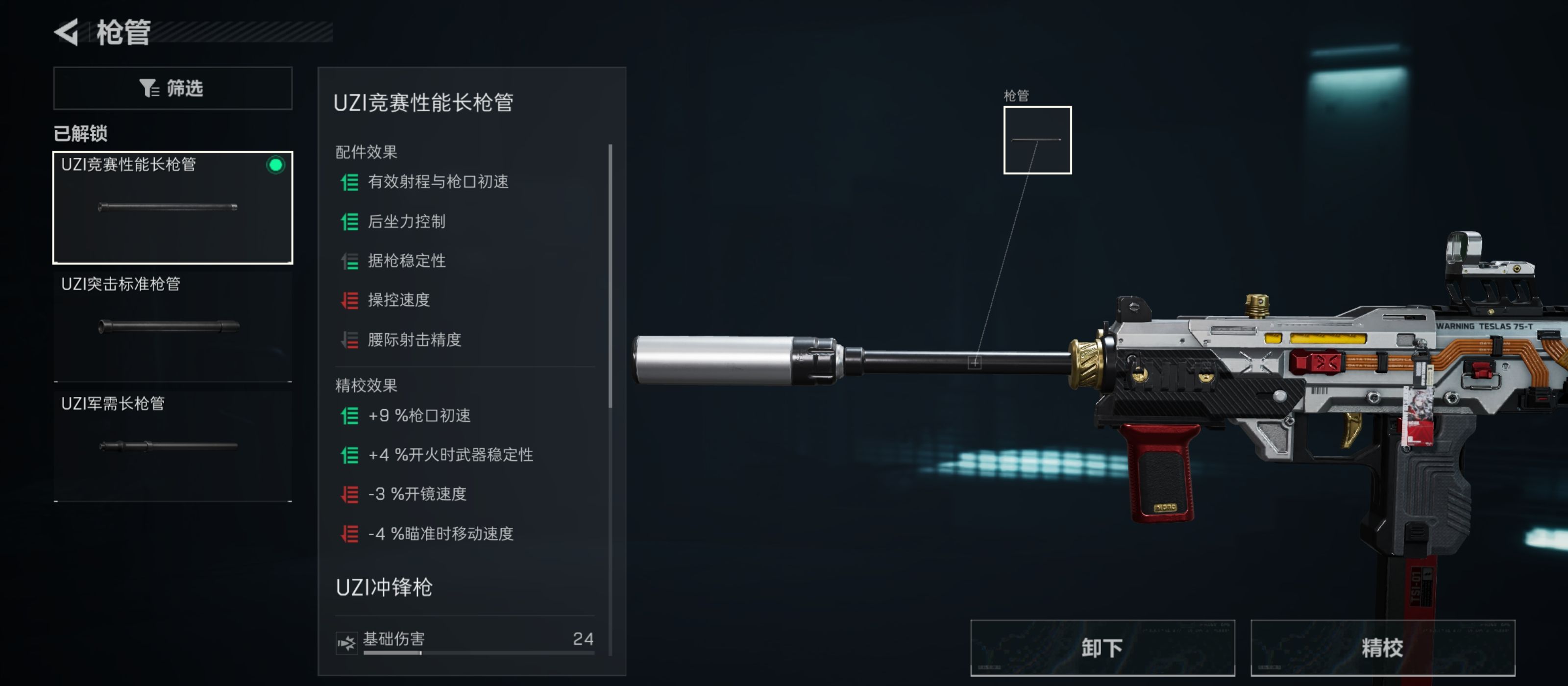 三角洲行动全面战场UZI冲锋枪改抢攻略