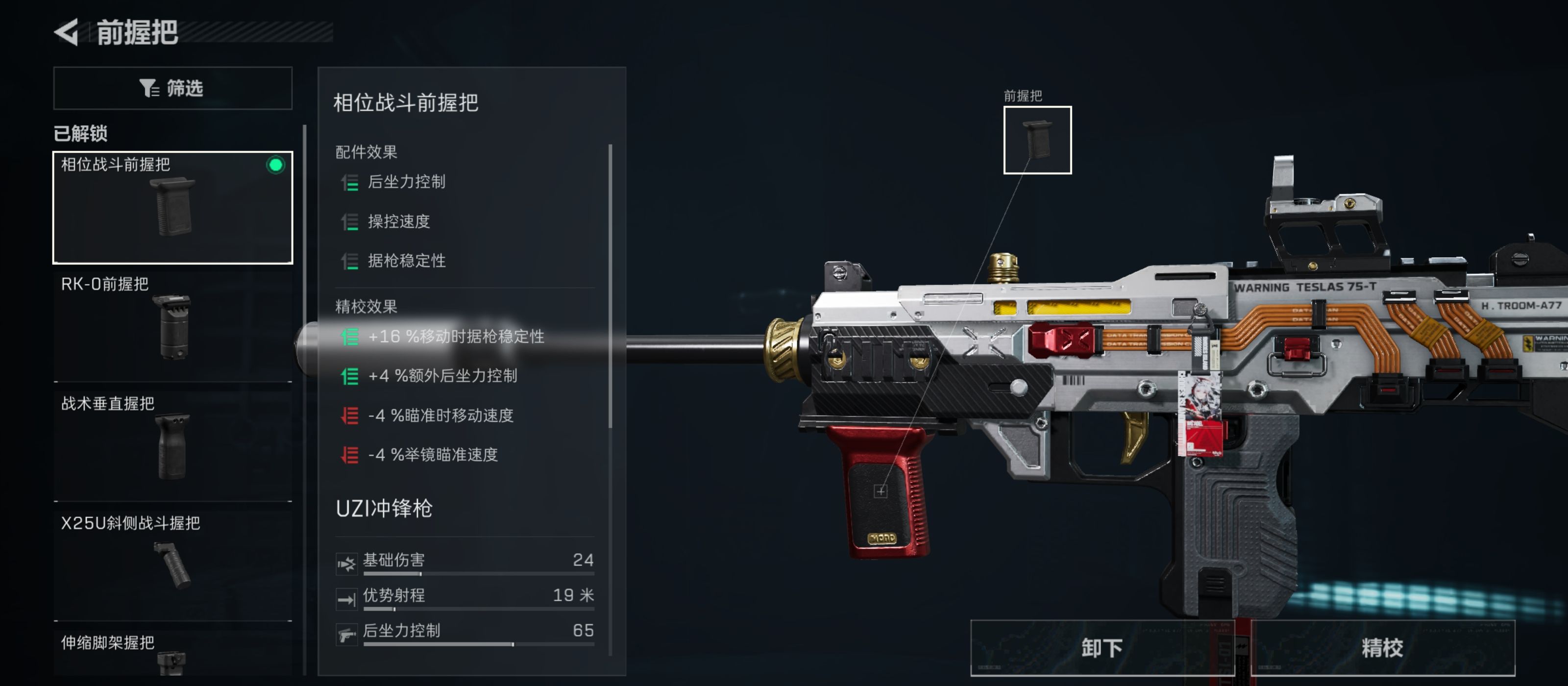 三角洲行动全面战场UZI冲锋枪改抢攻略