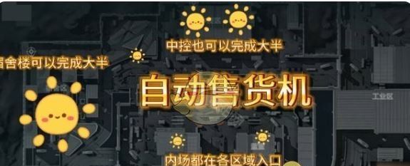 《三角洲行动》s3航天基地自动售货机位置