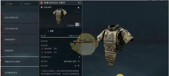 《三角洲行动》s3六级甲选择推荐
