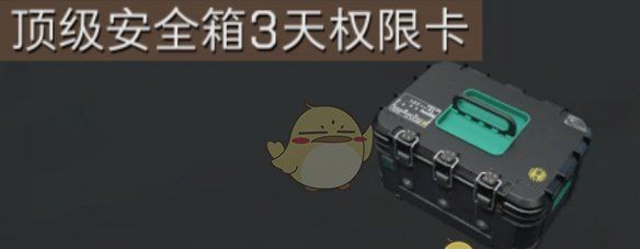《三角洲行动》S3赛季绝版内容一览