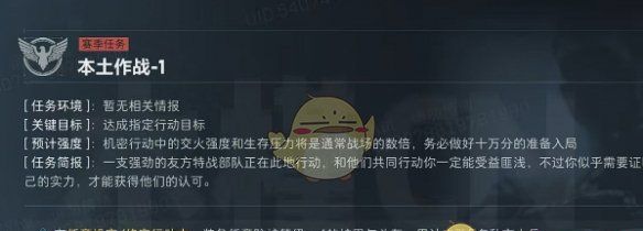 《三角洲行动》s4本土作战1任务攻略