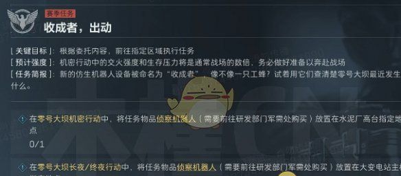 《三角洲行动》s4收成者出动任务攻略