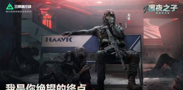 《三角洲行动》s4赛季更新内容一览