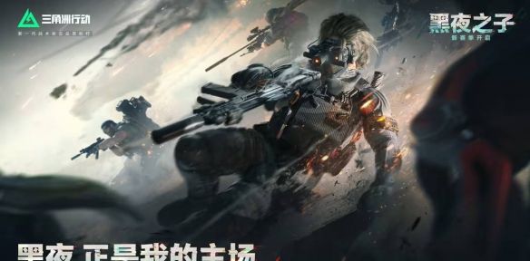 《三角洲行动》s4赛季更新内容一览