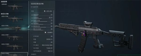 《三角洲行动》S4赛季sg552改装方案