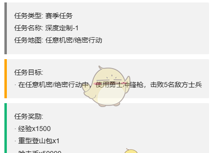 《三角洲行动》S4赛季最新3x3任务一览