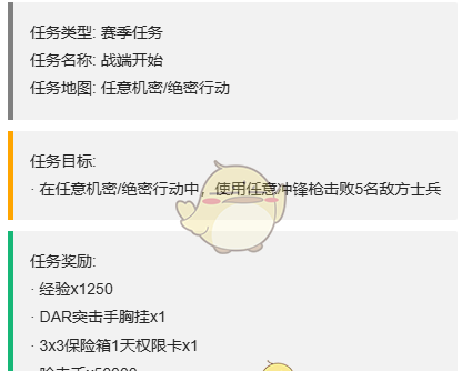 《三角洲行动》S4赛季最新3x3任务一览
