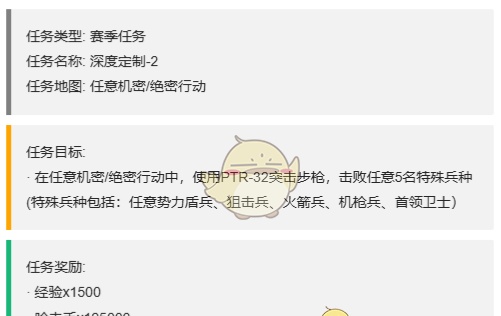 《三角洲行动》S4赛季最新3x3任务一览