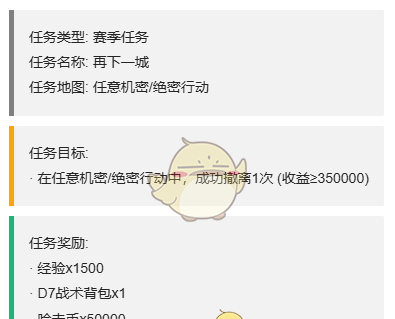《三角洲行动》S4赛季最新3x3任务一览