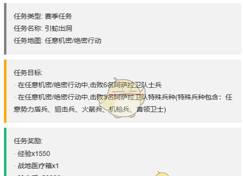 《三角洲行动》S4赛季最新3x3任务一览