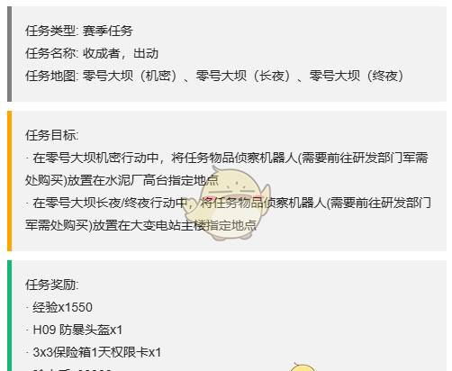 《三角洲行动》S4赛季最新3x3任务一览