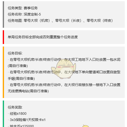 《三角洲行动》S4赛季最新3x3任务一览