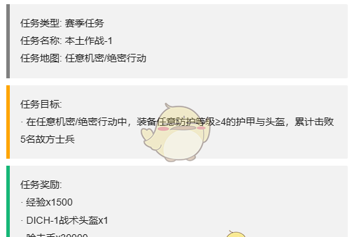 《三角洲行动》S4赛季最新3x3任务一览