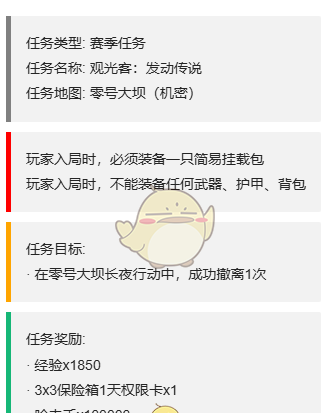 《三角洲行动》S4赛季最新3x3任务一览