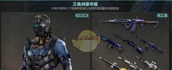 《三角洲行动》s4通行证内容一览