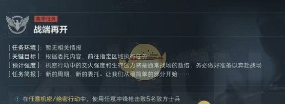 《三角洲行动》s4战端开始任务攻略