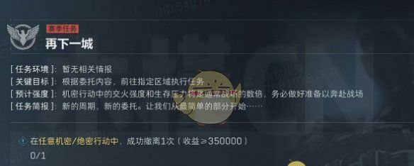 《三角洲行动》s4再下一城任务攻略