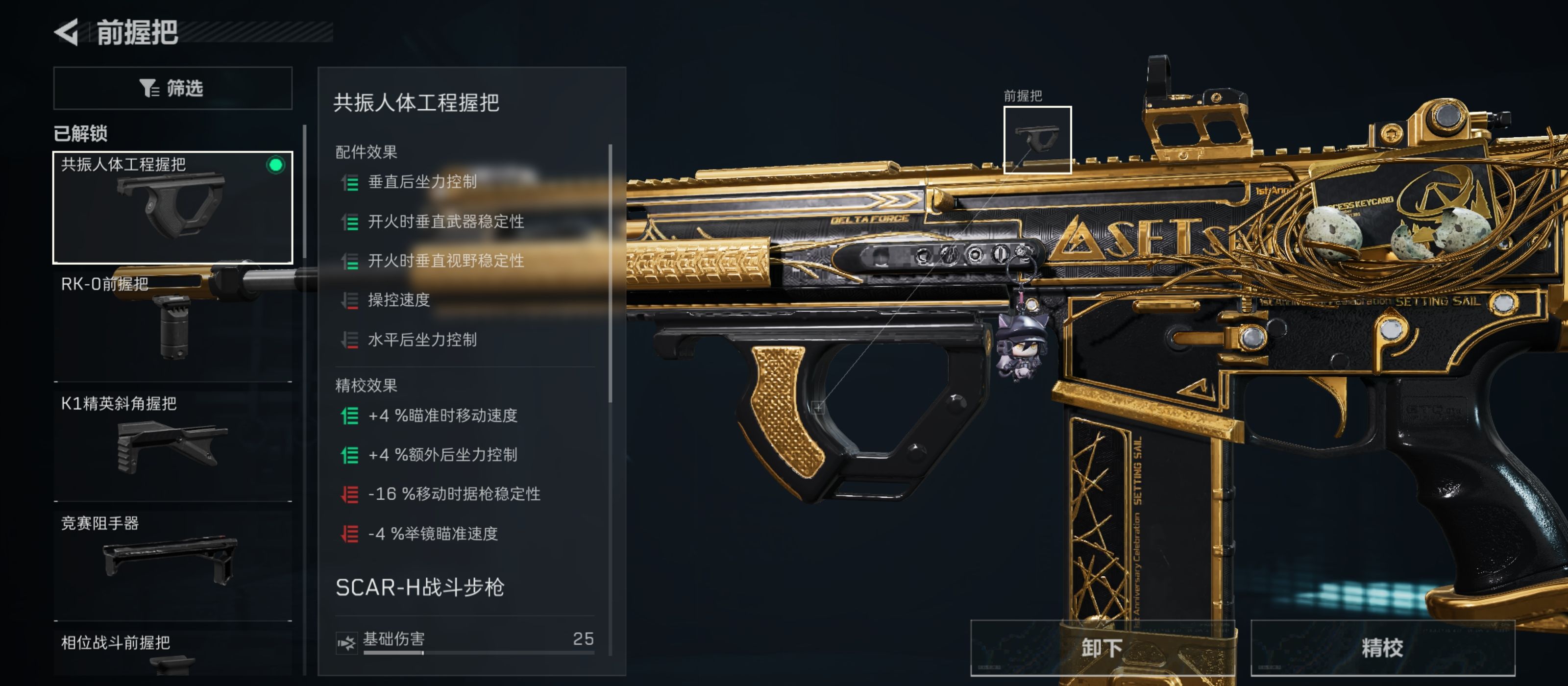 《三角洲行动》SCAR—H大口径突击步枪改装方案