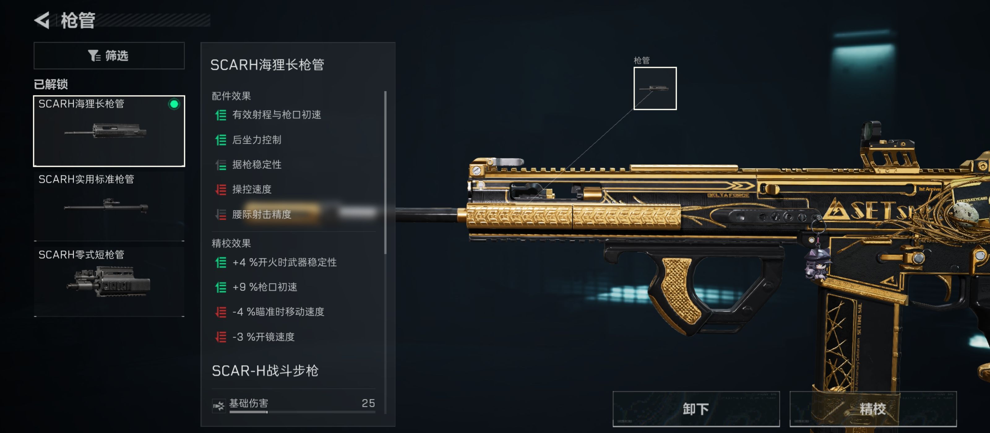 《三角洲行动》SCAR—H大口径突击步枪改装方案