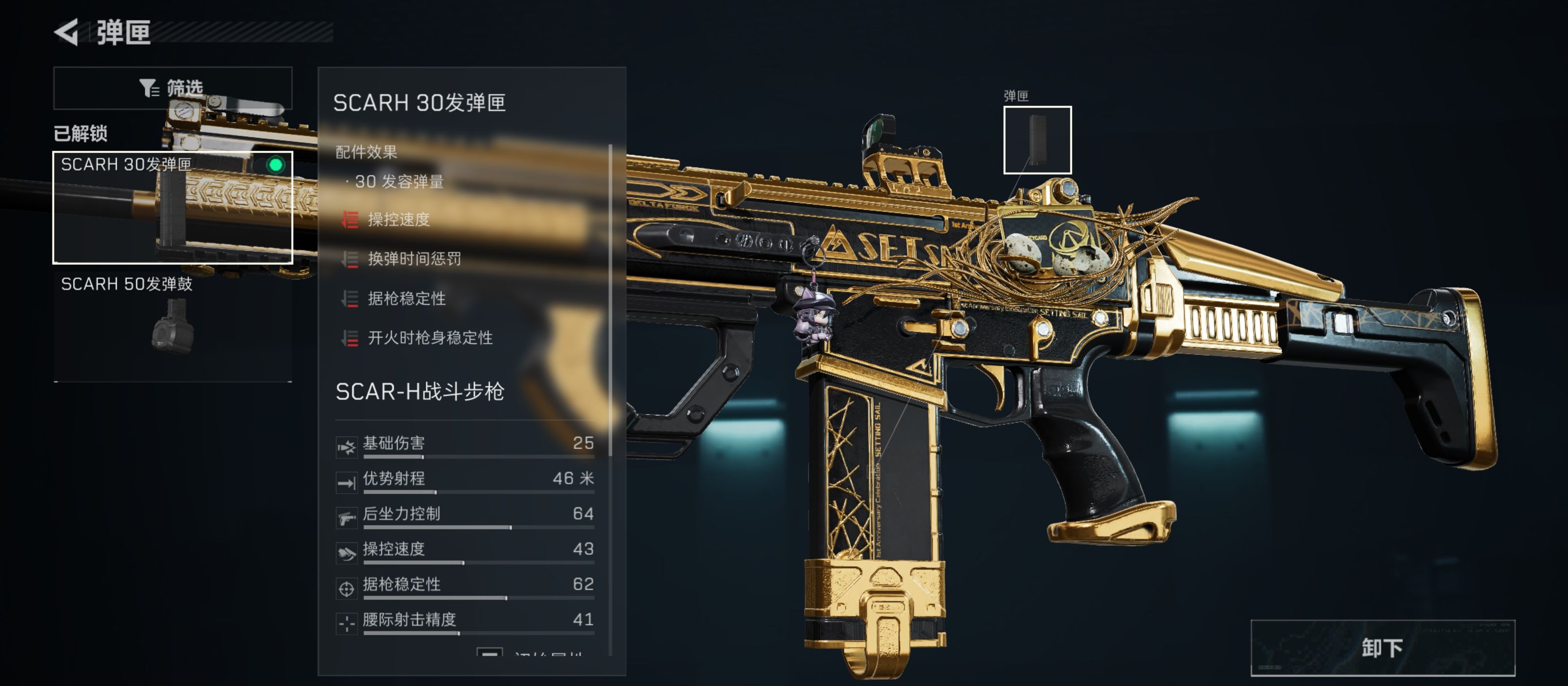 《三角洲行动》SCAR—H大口径突击步枪改装方案