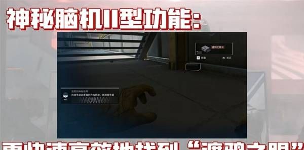 《三角洲行动》神秘脑机使用指南