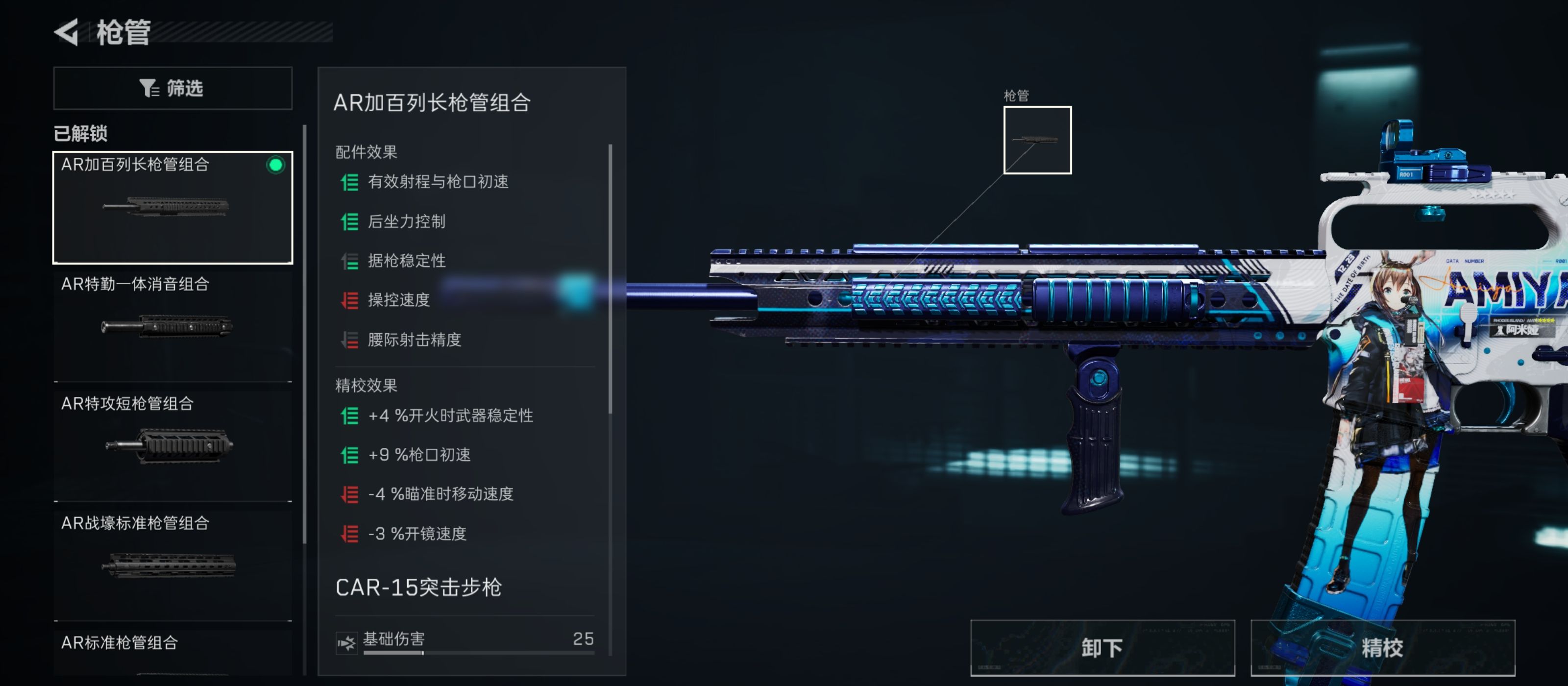 《三角洲行动》稳定高输出CAR15突击步枪改枪码