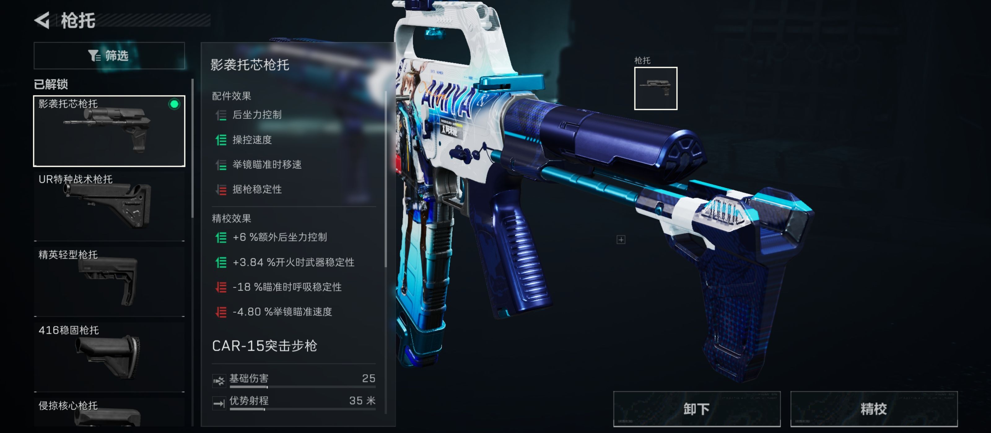 《三角洲行动》稳定高输出CAR15突击步枪改枪码