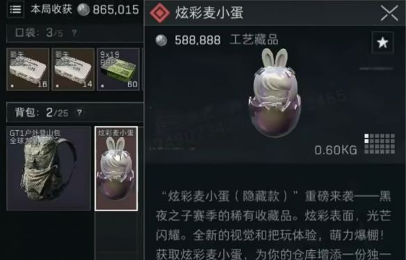 《三角洲行动》炫彩麦小蛋获取攻略