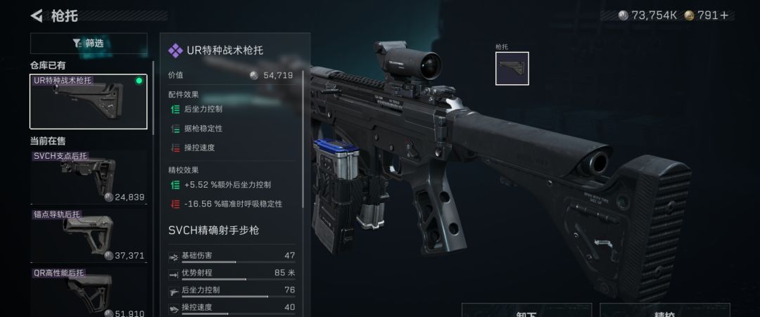 三角洲行动新赛季SVCH狙击步枪改枪方案