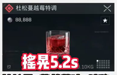 《三角洲行动》隐藏款特饮调制方法