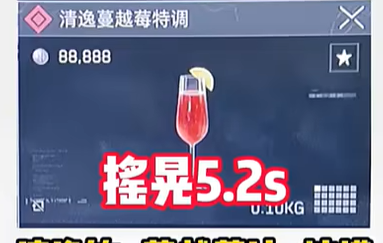 《三角洲行动》隐藏款特饮调制方法