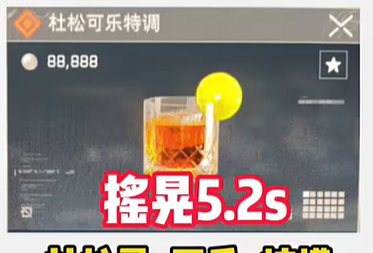 《三角洲行动》隐藏款特饮调制方法