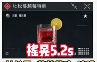《三角洲行动》隐藏款特饮调制方法