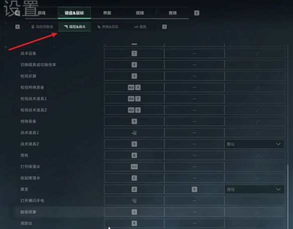 《三角洲行动》夜视仪关闭方法