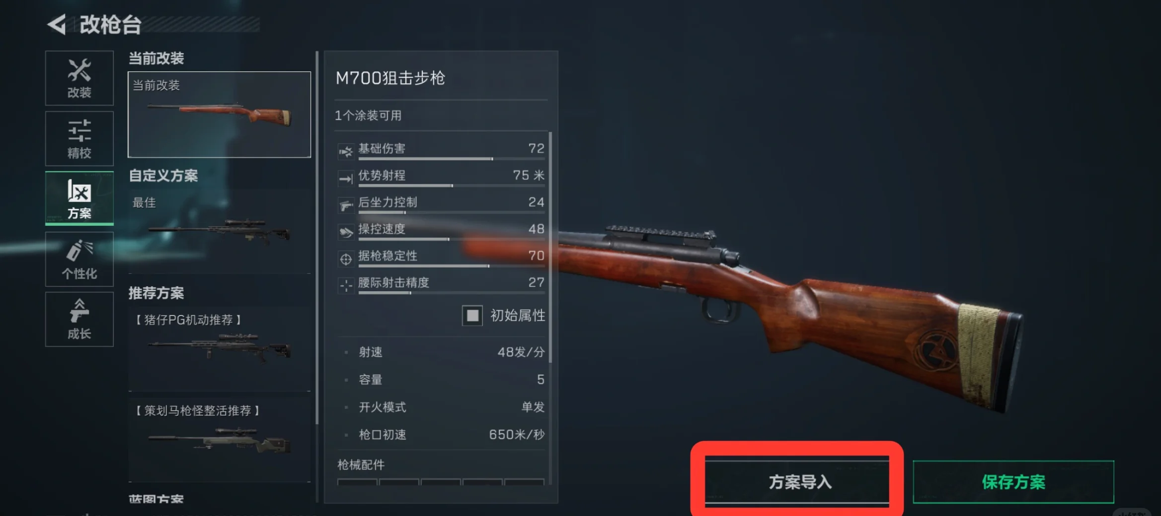 《三角洲行动》主播林树烽火地带自用改枪码分享