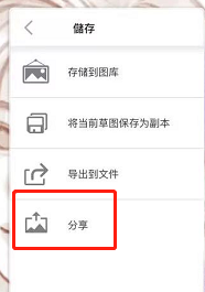 《sketchbook》导出图片教程