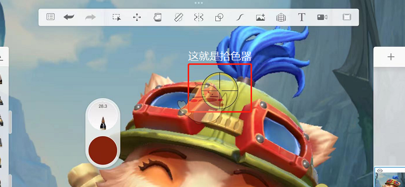 《sketchbook》取色器使用教程