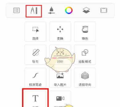 《sketchbook》添加文字教程