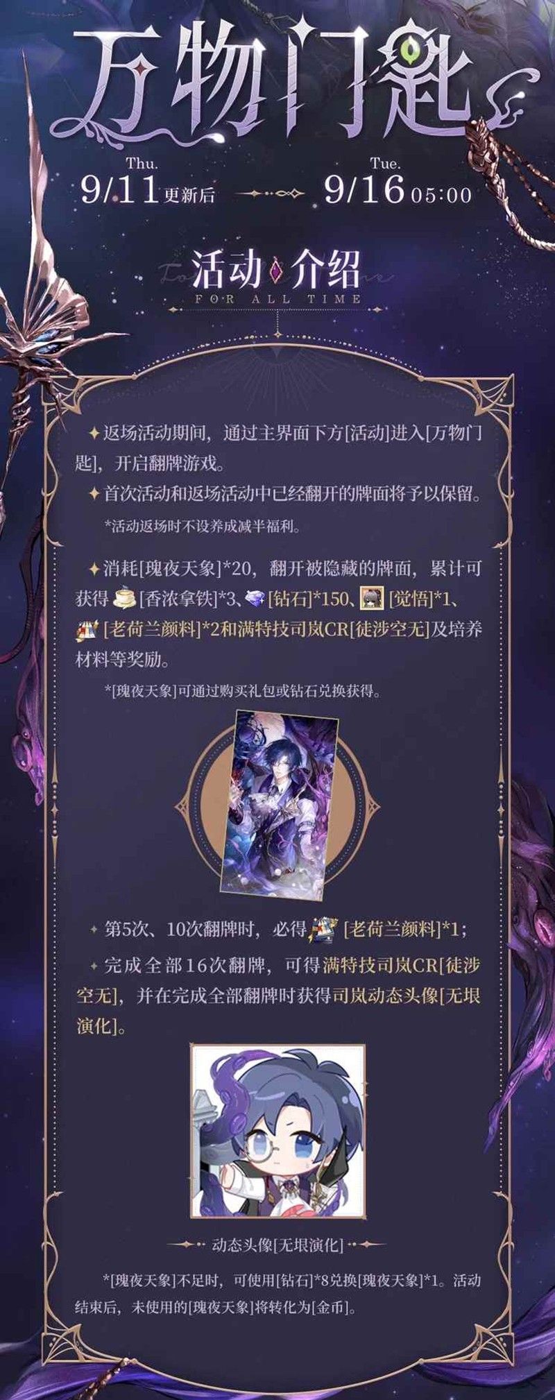 《时空中的绘旅人》万物门匙活动返场介绍
