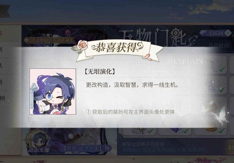 《时空中的绘旅人》万物门匙活动返场介绍