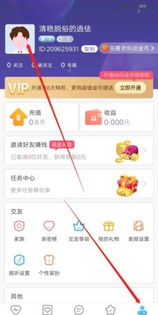 《闪恋》更换头像方法